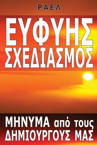 Cover image for &#917;&#965;&#966;&#965;&#942;&#962; &#931;&#967;&#949;&#948;&#953;&#945;&#963;&#956;&#972;&#962;: &#924;&#919;&#925;&#933;&#924;&#913; &#945;&#960;&#972; &#964;&#959;&#965;&#962; &#931;&#935;&#917;&#916;&#921;&#913;&#931;&#932;&#917;&#931; (Greek)