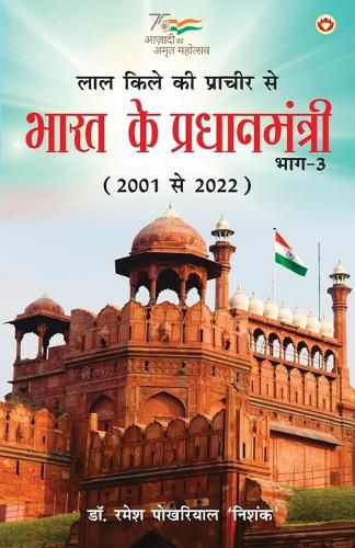 Cover image for Bharat ke 51 Yug Pravartak Vaigyanik