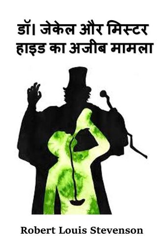 Cover image for डॉ। जेकेल और मिस्टर हाइड का अजीब मामला