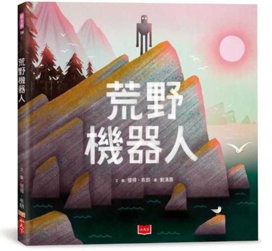 Cover image for The Wild Robot on the Island