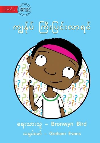 Cover image for When I Grow Up - ကျွန်ုပ် ကြီးပြင်းလာရင်