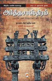 Cover image for Arthasasthiram