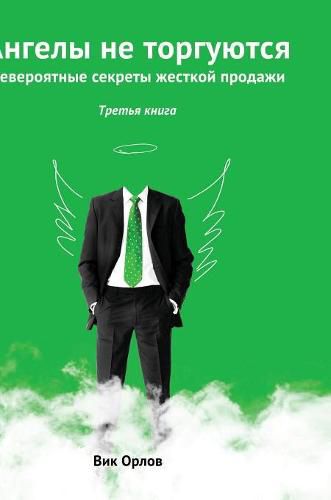 Cover image for Angels are not traded. book 3