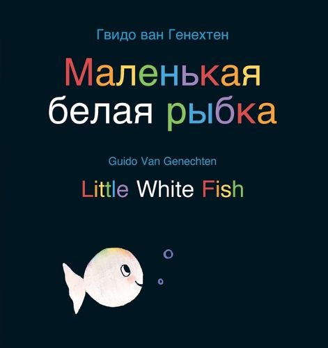 Cover image for Little White Fish / ????????? ????? ?????