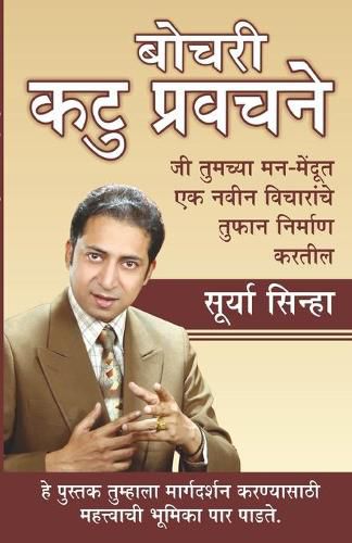 Cover image for Chubhatey Kadve Pravachan