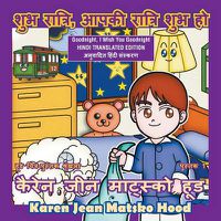 Cover image for Goodnight, I Wish You Goodnight, Translated Hindi Edition