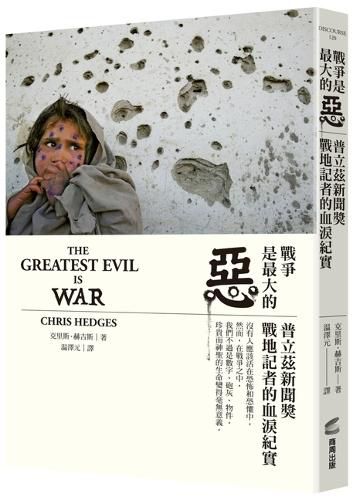 Cover image for The Greatest Evil Is War