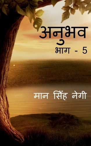 Cover image for Anubhav (Part - 5) / अनुभव (भाग - 5)