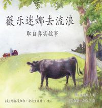 Cover image for &#12298;&#34183;&#27138;&#36855;&#23068;&#21435;&#27969;&#28010;&#12299;/ Wilhelmina Goes Wandering: &#21462;&#33258;&#30495;&#23454;&#25925;&#20107; / Based on a True Story