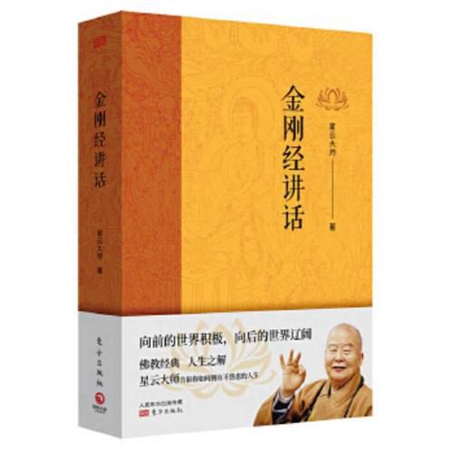 Cover image for Talk about Diamond Sutra