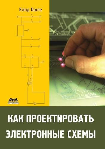 Cover image for How to design electronic circuitry