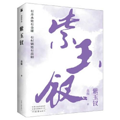 Cover image for Purple Jade Hairpin
