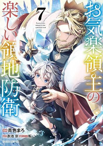 Cover image for Easygoing Territory Defense by the Optimistic Lord: Production Magic Turns a Nameless Village into the Strongest Fortified City (Manga) Vol. 7