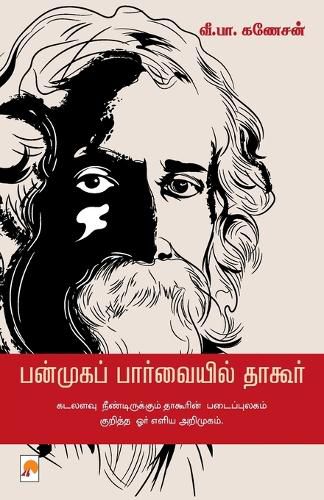Cover image for Panmuga Parvaiyil Tagore
