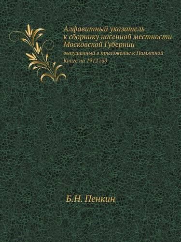 Cover image for Alfavitnyj ukazatel k sborniku nasennoj mestnosti Moskovskoj Gubernii vypuschennyj v prilozhenie k Pamyatnoj Knige na 1912 god