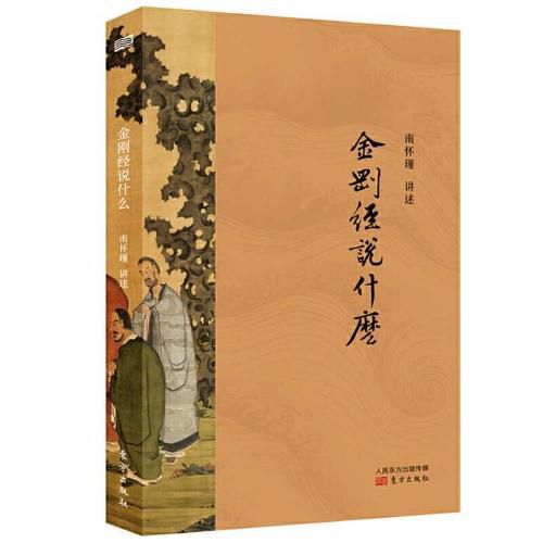Cover image for Diamond Sutra