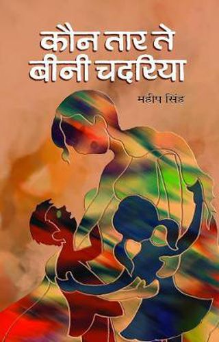 Cover image for Kaun Tar Te Beenee Chadariya