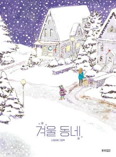 Cover image for Winter Town