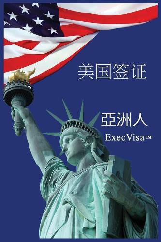 Cover image for &#32654;&#22269;&#31614;&#35777;: ExecVisa &#20126;&#27954;&#20154;