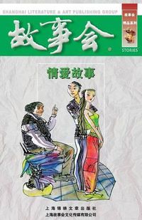 Cover image for Qing AI Gu Shi