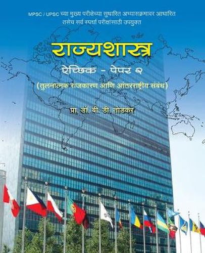 Cover image for Rajyashastra (Aichik Paper2)