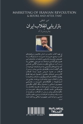 Cover image for بازاریابی انقلاب ایران