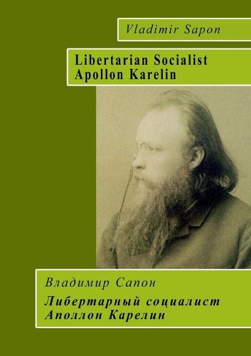 Cover image for Libertarian Socialist Apollon Karelin