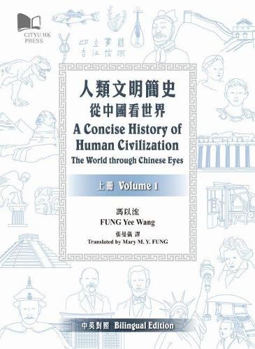 Cover image for A Concise History of Human Civilization: The World through Chinese Eyes, Volumes 1 & 2 Bilingual Editition