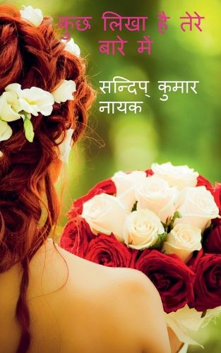 Cover image for kuch likha hai tere bare me / कुछ लिखा है तेरे बारे में