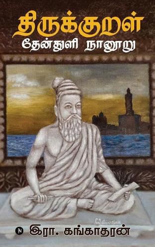 Cover image for Thirukkural Thenthuli Naanooru