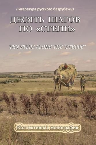 Ten Steps Along the -Steppe-: Collection of Articles Devoted to A.Chekhov -Steppe-