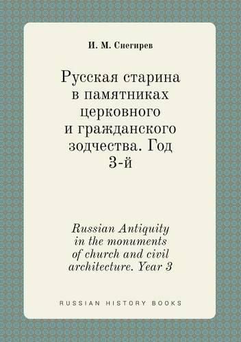 Russian Antiquity in the monuments of church and civil architecture. Year 3