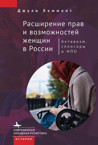 Cover image for Empowering Women in Russia