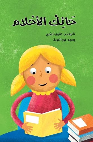 Cover image for حائك الاحلام