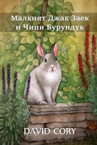 Cover image for Малкият Джак Заек и Чипи Бурундук