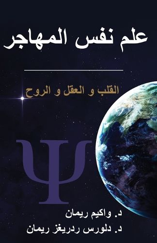 Cover image for Immigrant Psychology