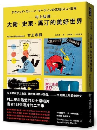 Cover image for Murakami's Personal Collection: David Stone Martin's Wonderful World