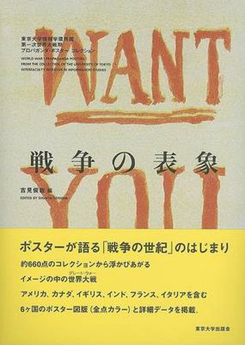 Cover image for World War I Propaganda Posters - From the Collection of the University of Tokyo Interfaculty Initiative in Information Studies