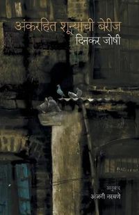 Cover image for Ankrahit Shunyachi Berij