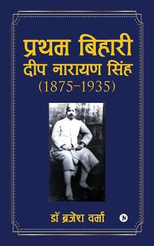 Cover image for Pratham Bihari - Deep Narayan Singh (1875-1935)