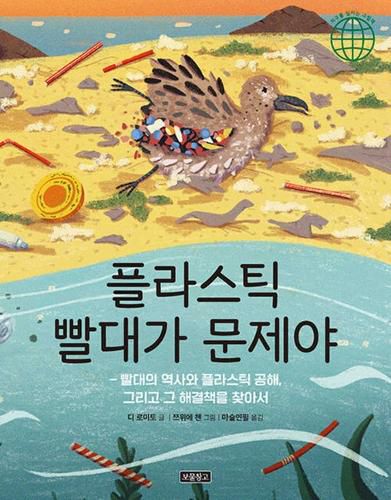 Cover image for The Last Plastic Straw: A Plastic Problem and Finding Ways to Fix It