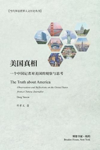 Cover image for &#32654;&#22269;&#30495;&#30456;&#65306;&#19968;&#20010;&#20013;&#22269;&#35760;&#32773;&#23545;&#32654;&#22269;&#30340;&#35266;&#23519;&#19982;&#24605;&#32771;