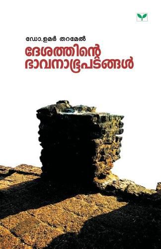 Cover image for Desathinte Bhavanabhoopatangal