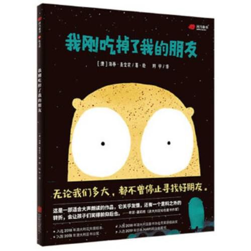 Cover image for I Just Ate My Friend