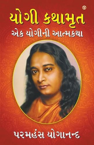 Cover image for Yogi Kathaamrit (&#2735;&#2763;&#2711;&#2752; &#2709;&#2725;&#2750;&#2734;&#2755;&#2724;)