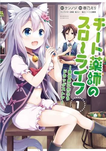 Drugstore in Another World: The Slow Life of a Cheat Pharmacist (Manga) Vol. 1