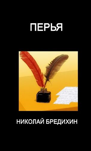 Cover image for Feathers