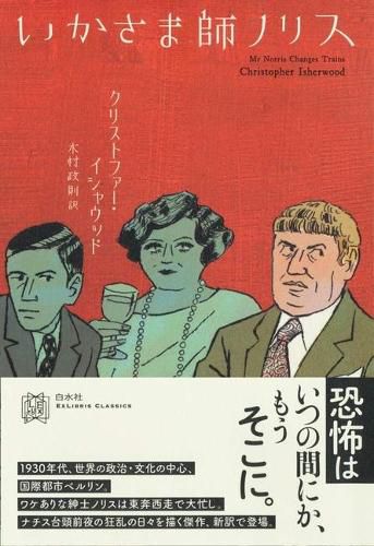 Cover image for MR Norris Changes Trains