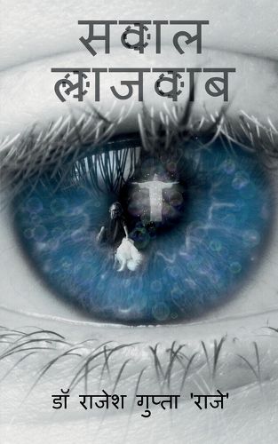 Cover image for Sawaal Lajawab