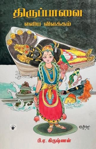 Cover image for Thiruppavai